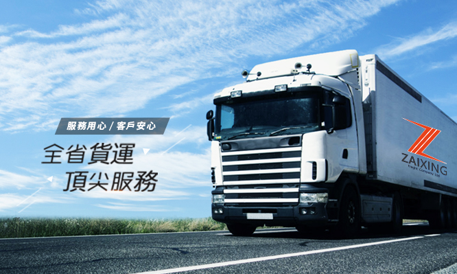 回頭車、貨運最新優惠價目表