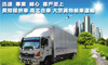 貨運公司